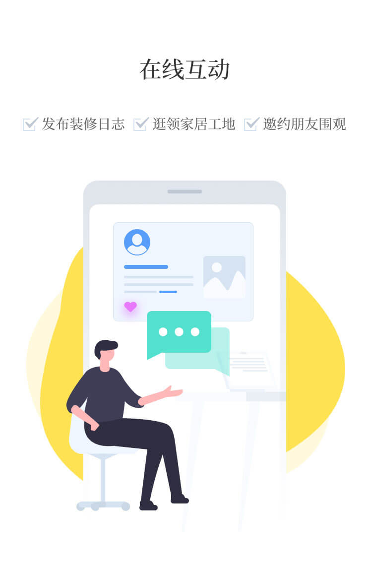 掌上通业主端