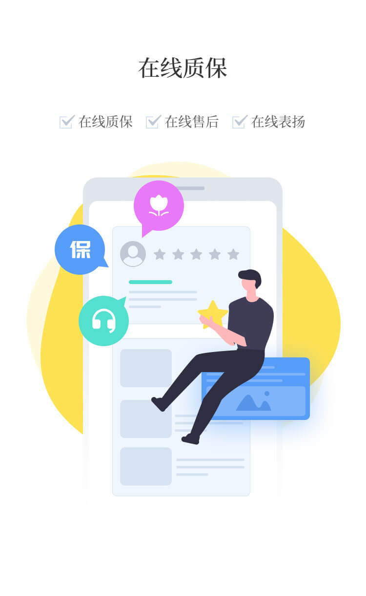 掌上通业主端